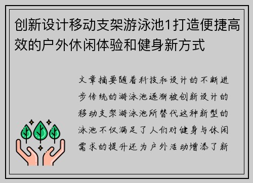 创新设计移动支架游泳池1打造便捷高效的户外休闲体验和健身新方式